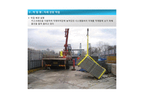 건설안전관리론 ) 위험요인 발굴 및 개선대책 수립-3