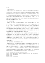 경영정보시스템 ) 기업에서 정보시스템을 도입한다면 어떠한 변화가 있는지 경영자 관점과 근로자 관점을 구분하여 설명하시오-3