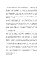 경영정보시스템 ) 기업에서 정보시스템을 도입한다면 어떠한 변화가 있는지 경영자 관점과 근로자 관점을 구분하여 설명하시오-4