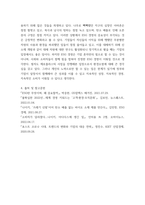 경영학 ) 최근 경영 이슈들에 관한 것을 뉴스나 인터넷기사를 통해 따와서 작성을 하되 본인생각을 꼭 포함시켜야 합니다-6