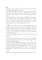 경영혁신론 ) 제1부) 제2-7주까지의 강의 핵심 내용을 압축적으로 요약하여 작성한 강의핵심 요약 보고서 제2부) 강의 내용을 토대로 경영의 현재,  에세이 (인터넷 검색 등 다양한 조사 결과 반영)-6