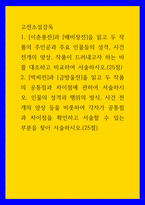 고전소설강독 ) 이춘풍전과 배비장전을 읽고 두 작품의 주인공과 주요 인물들의 성격, 사건 전개의 양상, 작품이 드러내고자 하는 바를 대조하고 비교하여 서술하시오-1