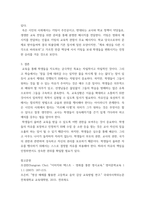 교육학 ) 영화 죽은 시인의사회를 보고 영화 중 키팅선생님은 어떤 교수법을 사용했는지 영화 장면을 통해 설명하는 걸 글로 작성-4