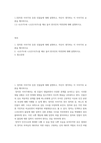 글쓰기 ) 1장자못 이야기의 등장 인물들에 대해 설명하고, 자신이 생각하는 이 이야기의 교훈을 제시하시오 12 오우가와 고산구곡가를 예로 들어 한국인의 자연관에 대해 설명하시오-2