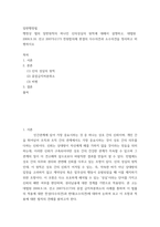2일반행정법 ) 행정상 법의 일반원칙의 하나인 신의성실의 원칙에 대해서 설명하고, 대법원ﾠ2008918ﾠ선고ﾠ2007두2173ﾠ전원합의체 판결의 다수의견과 소수의견을 정리하고 비평하시오-2