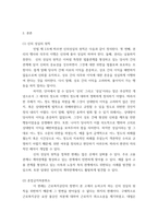 2일반행정법 ) 행정상 법의 일반원칙의 하나인 신의성실의 원칙에 대해서 설명하고, 대법원ﾠ2008918ﾠ선고ﾠ2007두2173ﾠ전원합의체 판결의 다수의견과 소수의견을 정리하고 비평하시오-3