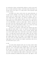 2일반행정법 ) 행정상 법의 일반원칙의 하나인 신의성실의 원칙에 대해서 설명하고, 대법원ﾠ2008918ﾠ선고ﾠ2007두2173ﾠ전원합의체 판결의 다수의견과 소수의견을 정리하고 비평하시오-4