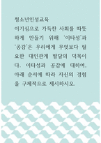 3청소년인성교육 ) 이기심으로 가득찬 사회를 따뜻하게 만들기 위해 이타성과 공감은 우리에게 무엇보다 필요한 대인관계 발달의 덕목이다 이타성과 공감에 대하여-1