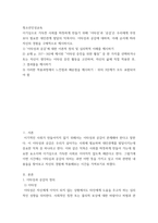 3청소년인성교육 ) 이기심으로 가득찬 사회를 따뜻하게 만들기 위해 이타성과 공감은 우리에게 무엇보다 필요한 대인관계 발달의 덕목이다 이타성과 공감에 대하여-2
