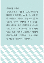 가족역동과상담 =) 가족스트레스 이론인 ABC-X이론에 대하여 설명하시오-1
