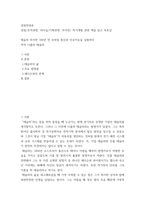 경영전략론 ) 독후감 - 테슬라 자서전 100년 전 모바일 통신과 인공지능을 실험하다 니콜라 테슬라-2