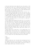 경영전략론 ) 독후감 - 테슬라 자서전 100년 전 모바일 통신과 인공지능을 실험하다 니콜라 테슬라-3