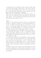 경영전략론 ) 독후감 - 테슬라 자서전 100년 전 모바일 통신과 인공지능을 실험하다 니콜라 테슬라-4