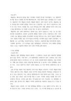 경영전략론 ) 독후감 - 테슬라 자서전 100년 전 모바일 통신과 인공지능을 실험하다 니콜라 테슬라-5