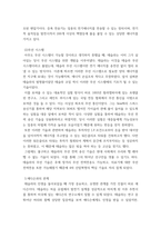 경영전략론 ) 독후감 - 테슬라 자서전 100년 전 모바일 통신과 인공지능을 실험하다 니콜라 테슬라-6