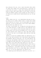 경영전략론 ) 독후감 - 테슬라 자서전 100년 전 모바일 통신과 인공지능을 실험하다 니콜라 테슬라-8