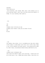 관광마케팅1 =)  국내외 관광기업(ex 호텔, 외식업체, 여행사, 항공사, 온라인 관광정보 업 등) 중 하나의 관광기업을 선택한 후, 해당 기업의 거시적 환경 분석(6가지)과 마케팅믹스 전략(제품, 가격, 유통, 촉진전략)을 자세히 설명하시오-2