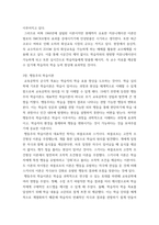 교육공학 =) 교재 1장부터 4장까지 각각의 장에서 자신에게 가장 흥미로웠던 주제를 하나씩 선정하고(총 4개의 주제), 각각의 주제에 관한 핵심내용을 요약 정리-5