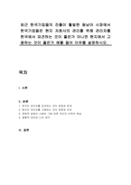 최근 한국기업들의 진출이 활발한 동남아 시장에서 한국기업들은 현지 자회사의 관리를 위해 관리자를 한국에서 파견하는 것이 좋은가 아니면 현지에서 고용하는 것이 좋은가 예를 들어 이유를 설명하시오-1