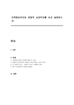 민족중심주의와 문화적 상대주의를 비교 설명하시오-1