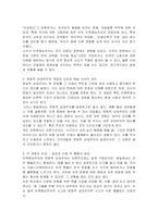 민족중심주의와 문화적 상대주의를 비교 설명하시오-3