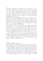우리나라는 OECD 최저 수준의 출산율을 보이고 있다 출산율이 낮은 이유와 출산율을 높이는 방안에 대해 논하시오-2