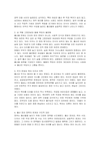 우리나라는 OECD 최저 수준의 출산율을 보이고 있다 출산율이 낮은 이유와 출산율을 높이는 방안에 대해 논하시오-3