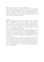 우리나라는 OECD 최저 수준의 출산율을 보이고 있다 출산율이 낮은 이유와 출산율을 높이는 방안에 대해 논하시오-4