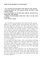 한국콜마 건강기능식품 품질관리 자기소개서와 면접자료-1