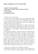 한림대학교 강남성심병원 신규 간호사 자기소개서와 면접자료-1