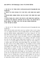 2025 SK하이닉스 양산기술(Package & TEST) 자기소개서와 면접자료-1