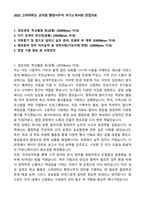 2025 고려대학교 교직원_행정사무직 자기소개서와 면접자료-1