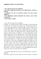 MBN매일방송 보건관리자 자기소개서와 면접자료-1