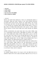 교원그룹 스마트테크부문-스마트분석팀_Data Scientist 자기소개서와 면접자료-1