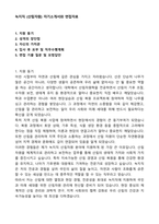 녹지직 (산림자원) 자기소개서와 면접자료-1