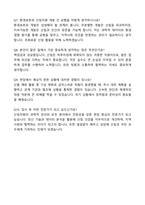 녹지직 (산림자원) 자기소개서와 면접자료-5