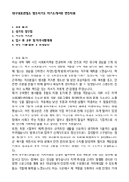 대구보호관찰소 방호서기보 자기소개서와 면접자료-1
