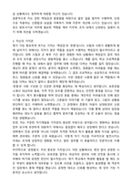 대구보호관찰소 방호서기보 자기소개서와 면접자료-3