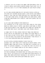 메트라이프생명보험 Ethic & Compliance 기업준법경영팀 직무 자기소개서와 면접자료-5