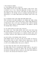 우아한 형제들 공채 합격 자기소개서와 면접자료-5
