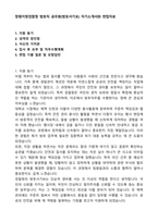 창원지방검찰청 방호직 공무원(방호서기보) 자기소개서와 면접자료-1