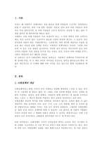 (A+리포트)사회복지 정책의 개념과 사회정책의 개념에 대하여 비교하여 정리하시기 바랍니다-2