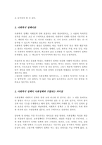 (A+리포트)사회복지 정책의 개념과 사회정책의 개념에 대하여 비교하여 정리하시기 바랍니다-3