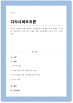 욕구의 개념에 대해 정리하고 브래드쇼가 주장한 욕구 유형과 그 예를 기술 또한 욕구사정을 위한 조사방법을 5가지 이상 기술-1