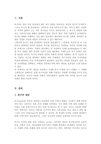 욕구의 개념에 대해 정리하고 브래드쇼가 주장한 욕구 유형과 그 예를 기술 또한 욕구사정을 위한 조사방법을 5가지 이상 기술-2