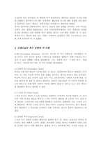 욕구의 개념에 대해 정리하고 브래드쇼가 주장한 욕구 유형과 그 예를 기술 또한 욕구사정을 위한 조사방법을 5가지 이상 기술-3