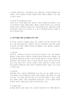 욕구의 개념에 대해 정리하고 브래드쇼가 주장한 욕구 유형과 그 예를 기술 또한 욕구사정을 위한 조사방법을 5가지 이상 기술-4