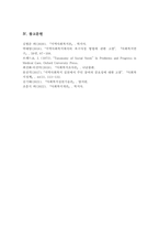 욕구의 개념에 대해 정리하고 브래드쇼가 주장한 욕구 유형과 그 예를 기술 또한 욕구사정을 위한 조사방법을 5가지 이상 기술-7