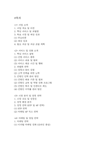 [사업계획서] 간병인 파견서비스 업체 창업 사업계획서-2