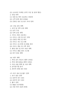[사업계획서] 간병인 파견서비스 업체 창업 사업계획서-3